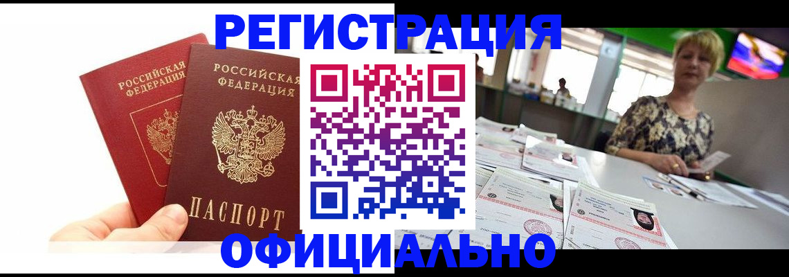 прописка ребенка в Ненецком АО
