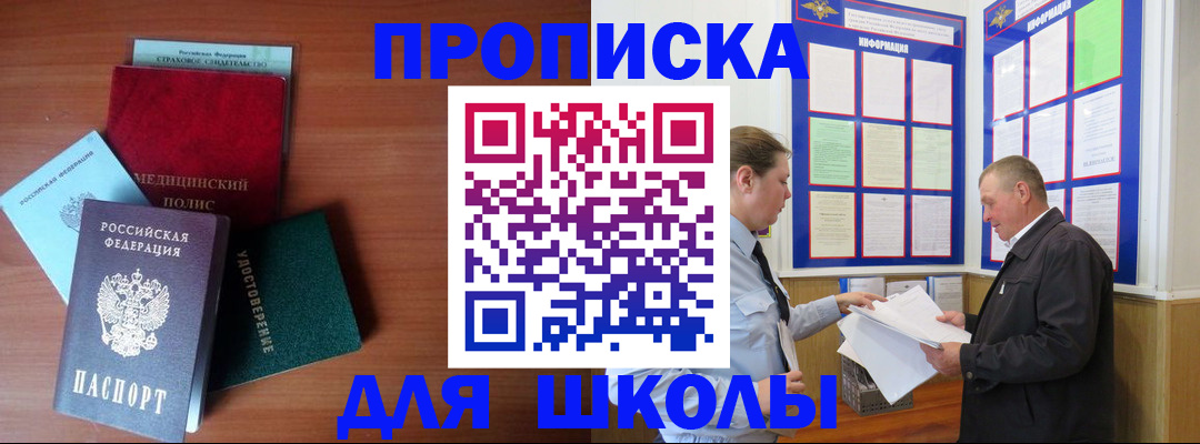временная регистрация для школы в Ненецком АО